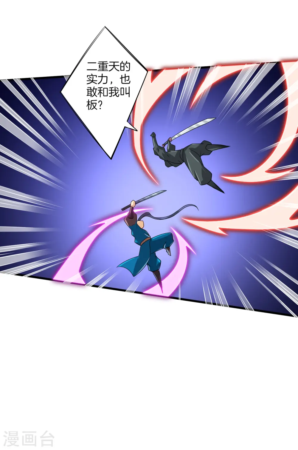 第132话 黑典长老 第13页