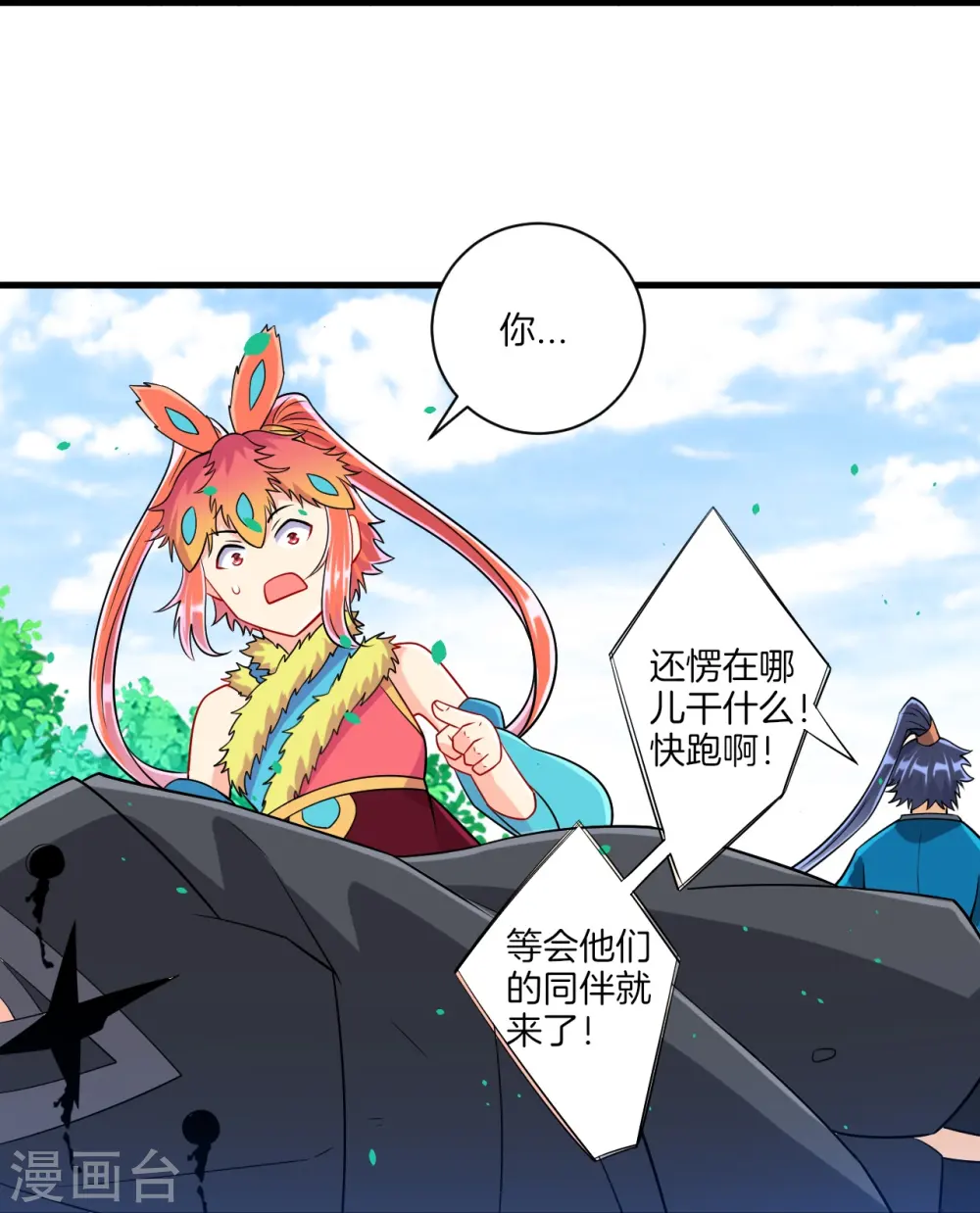第133话 彼此彼此 第14页