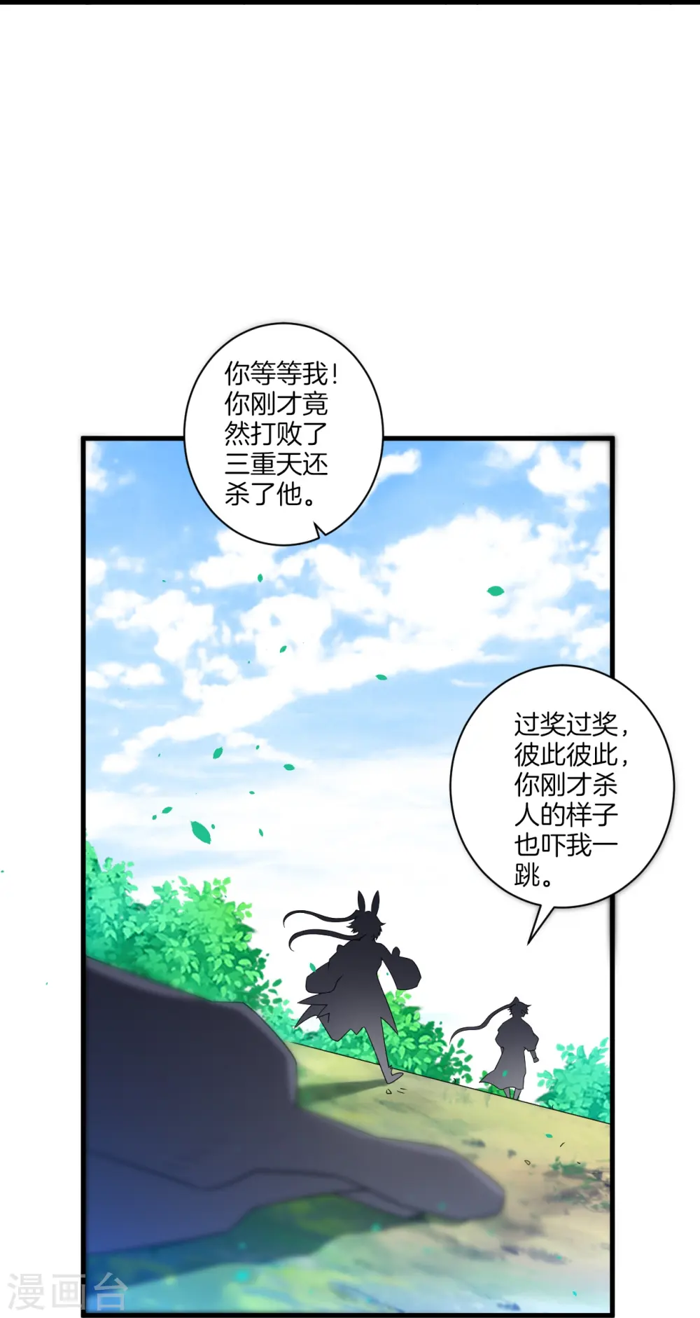 第133话 彼此彼此 第15页
