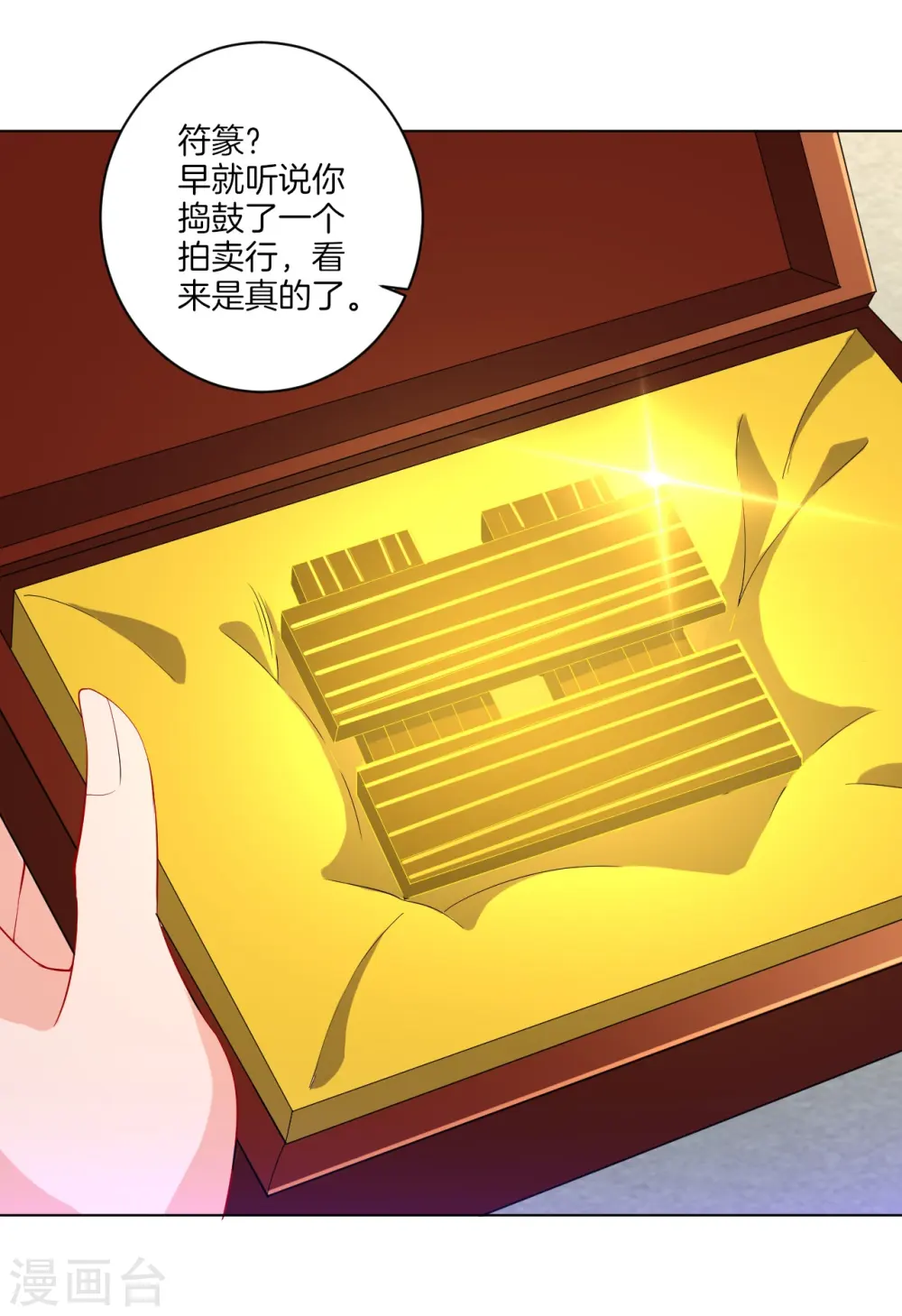 第121话 钢铁直男 第2页