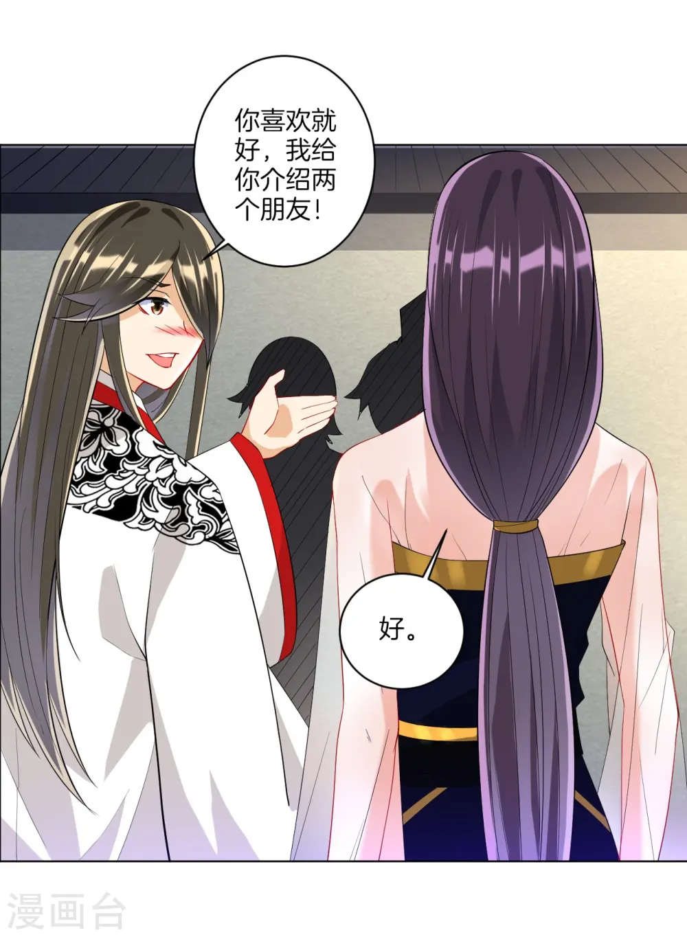 第121话 钢铁直男 第4页