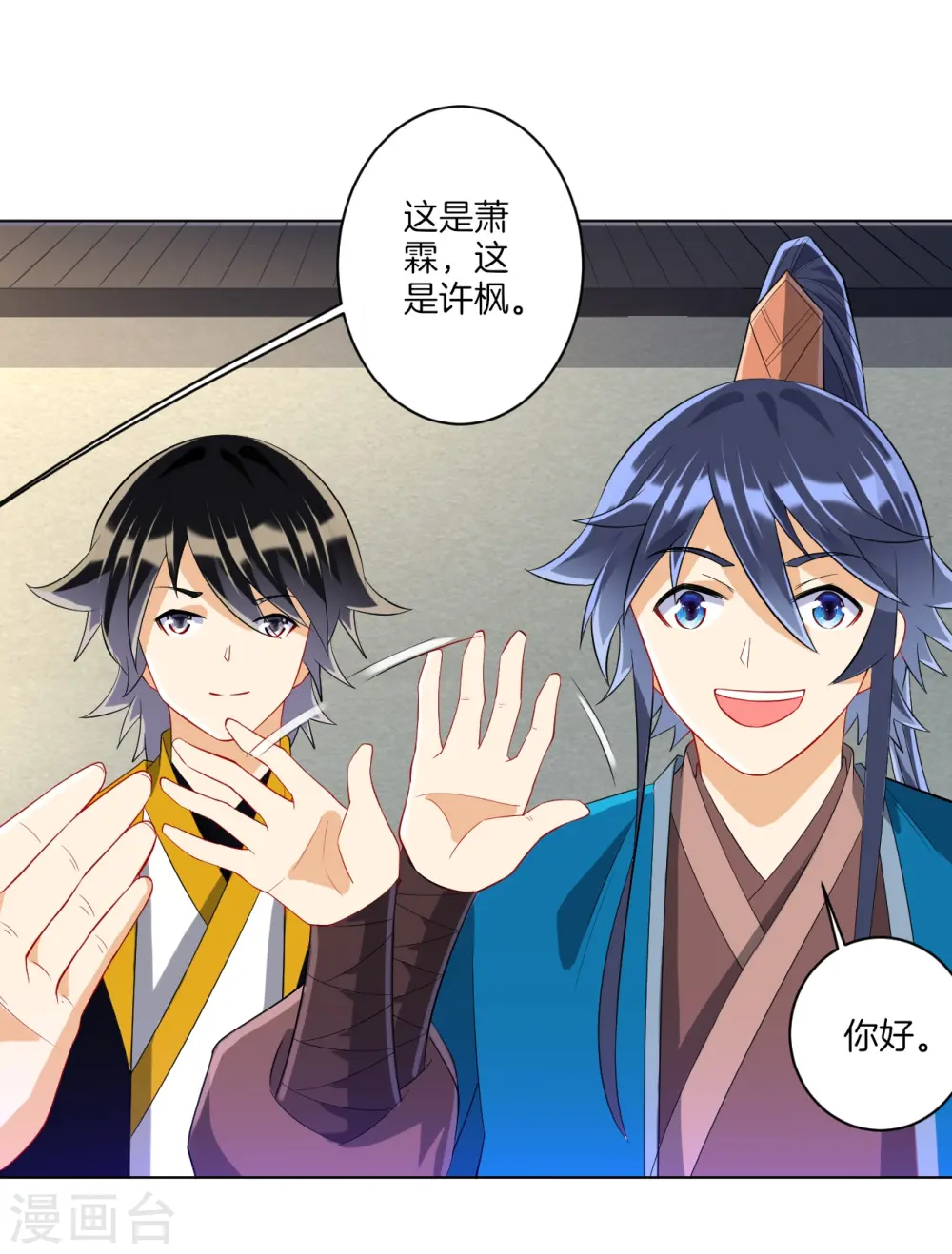 第121话 钢铁直男 第5页