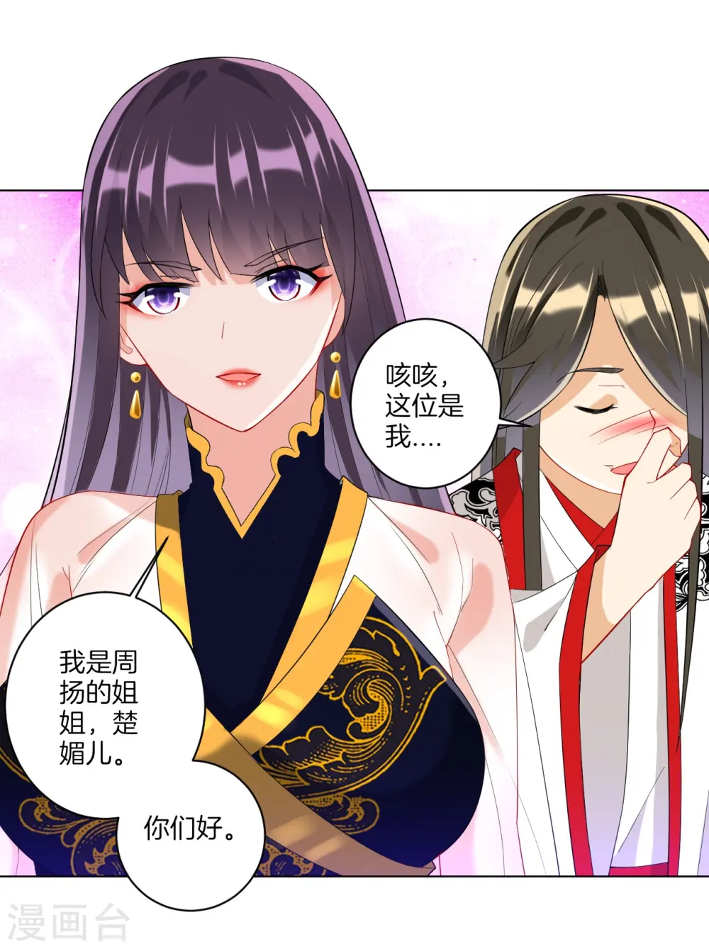 第121话 钢铁直男 第6页