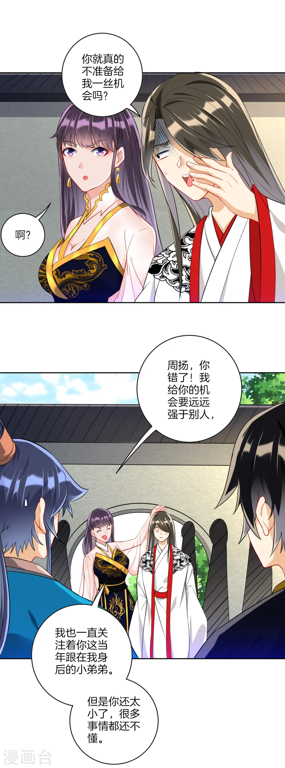第121话 钢铁直男 第7页