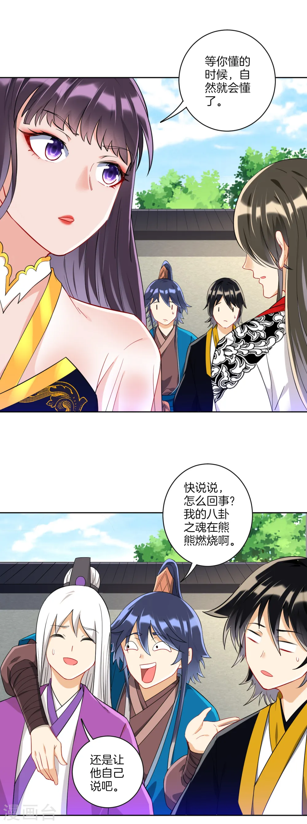 第121话 钢铁直男 第8页