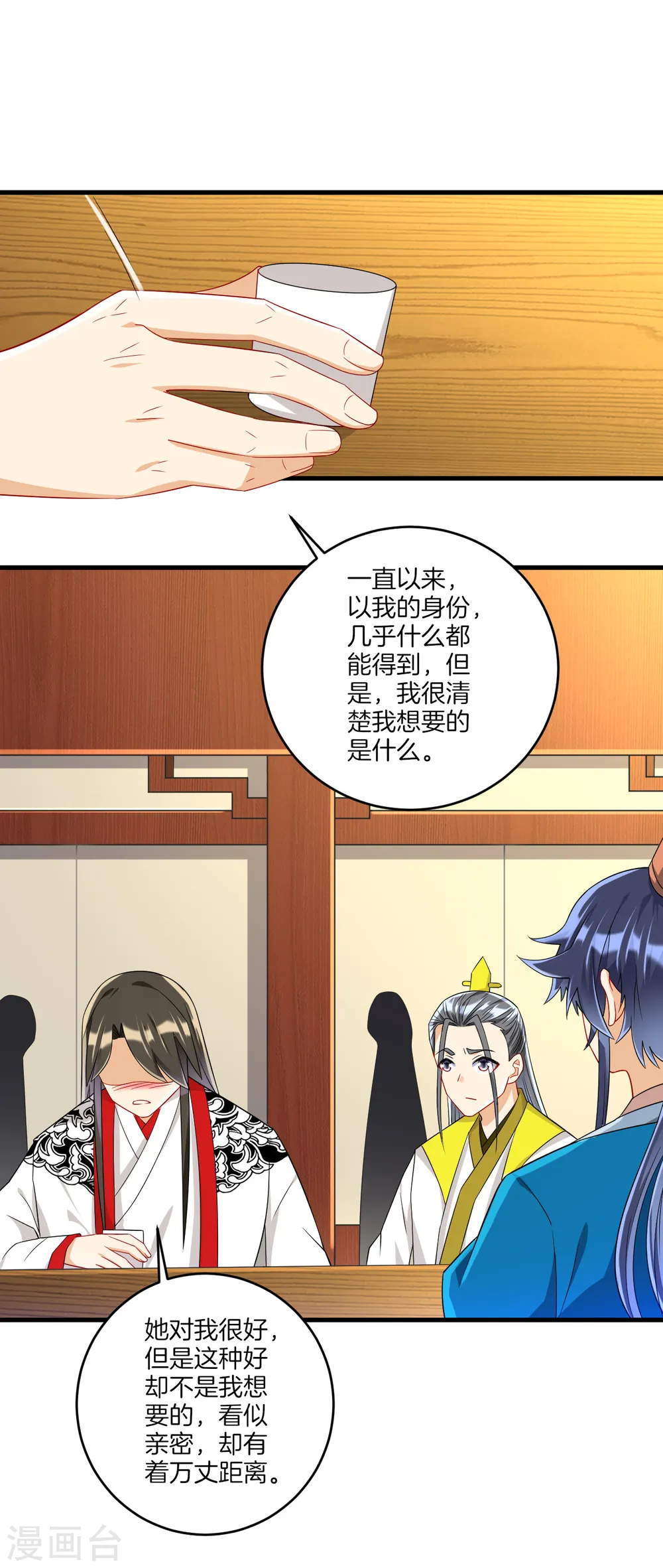 第121话 钢铁直男 第10页
