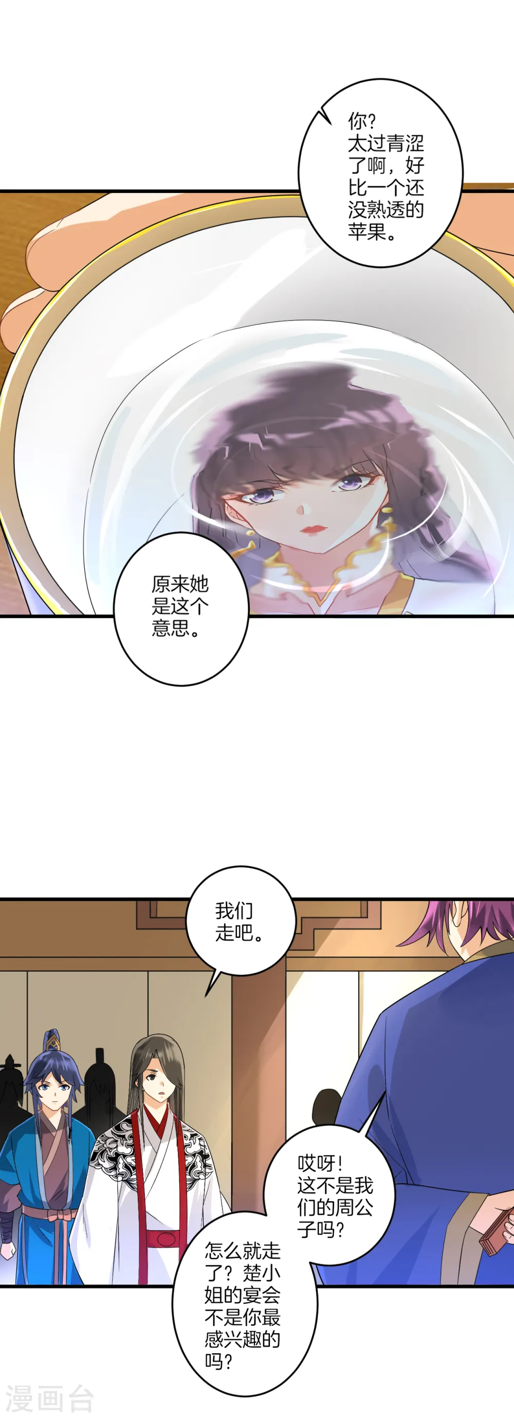 第121话 钢铁直男 第13页