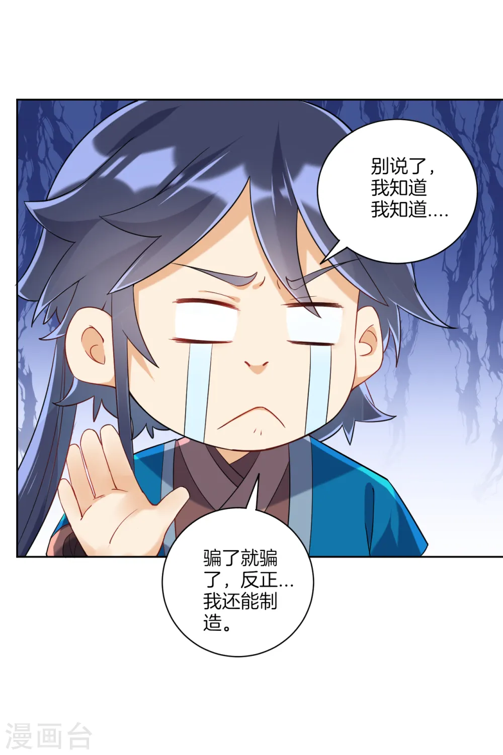 第112话 无商不奸 第8页