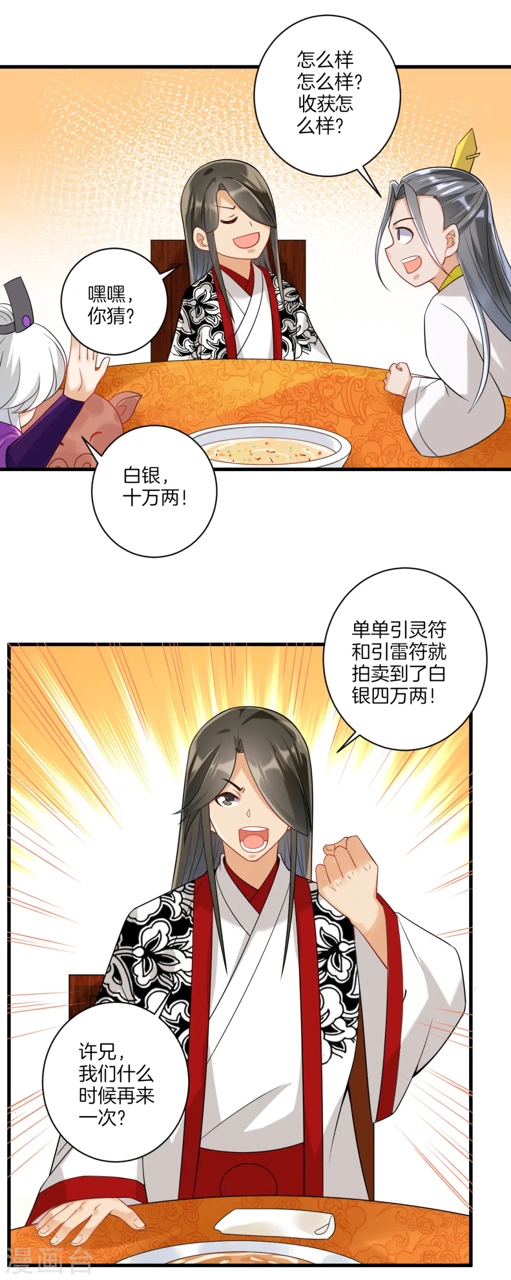 第112话 无商不奸 第13页