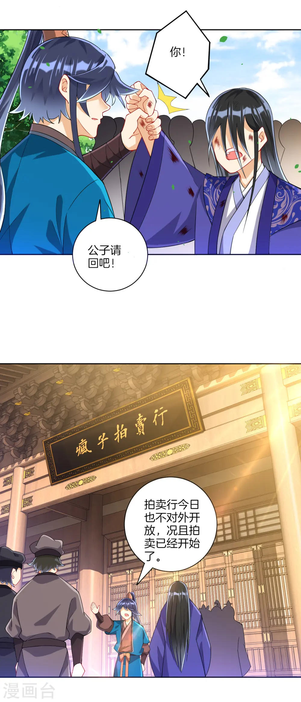 第111话 料事如神 第2页