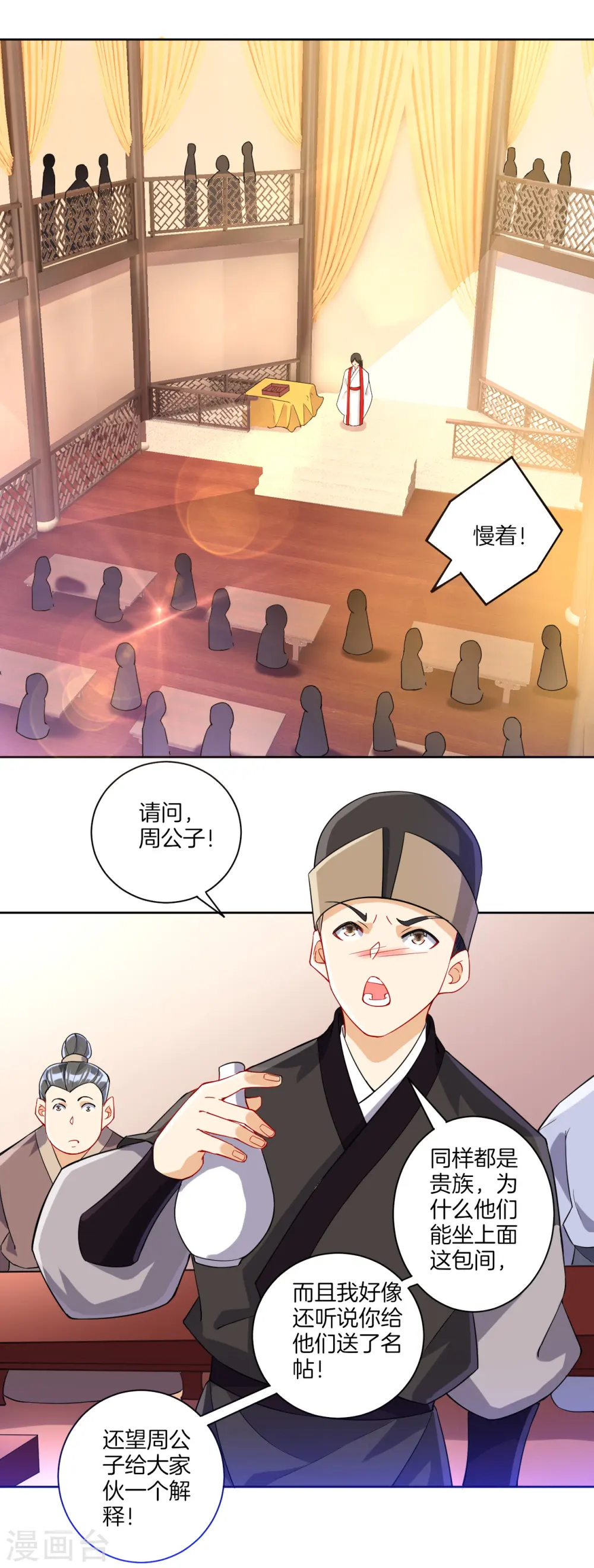 第111话 料事如神 第3页
