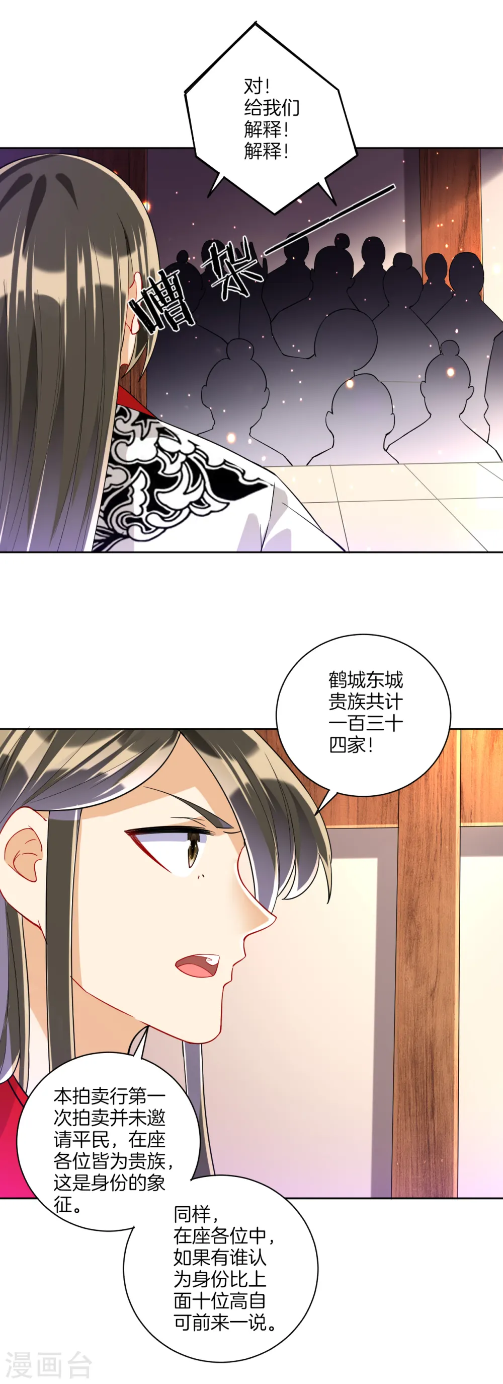 第111话 料事如神 第4页