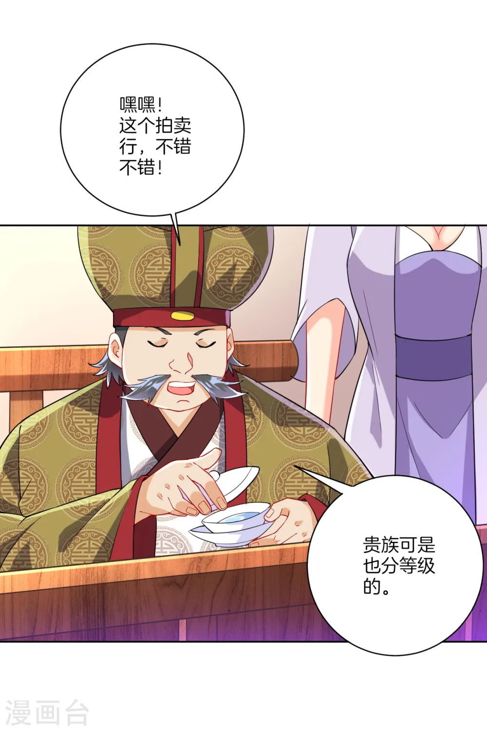 第111话 料事如神 第6页