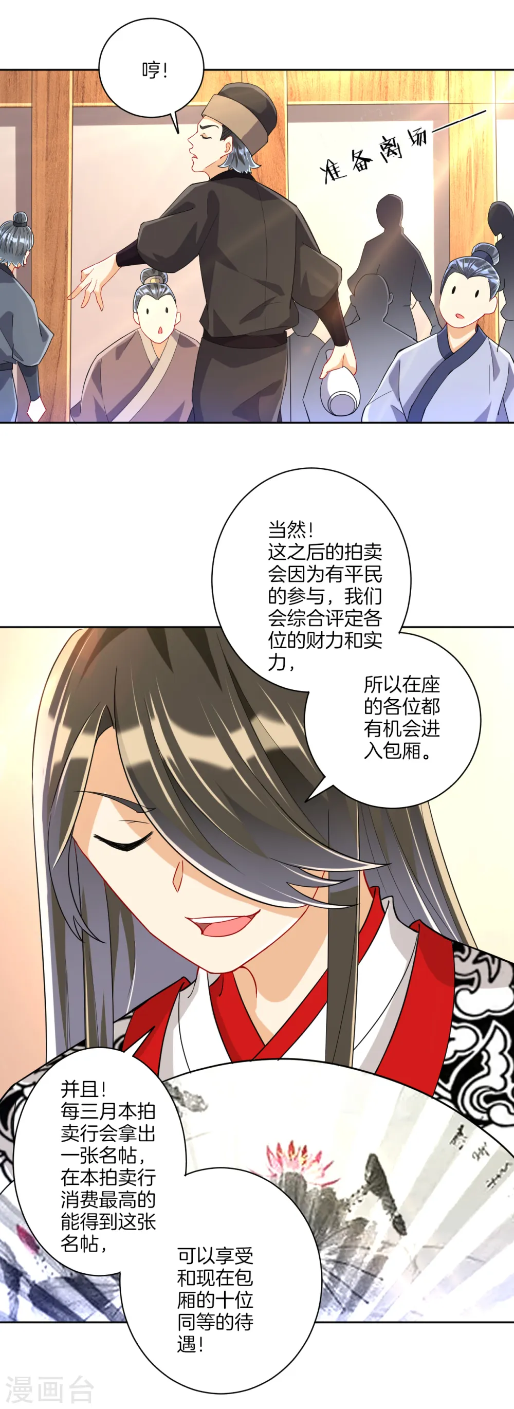第111话 料事如神 第7页