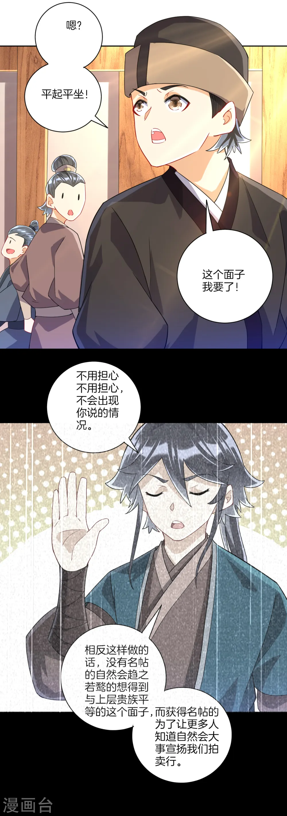 第111话 料事如神 第8页