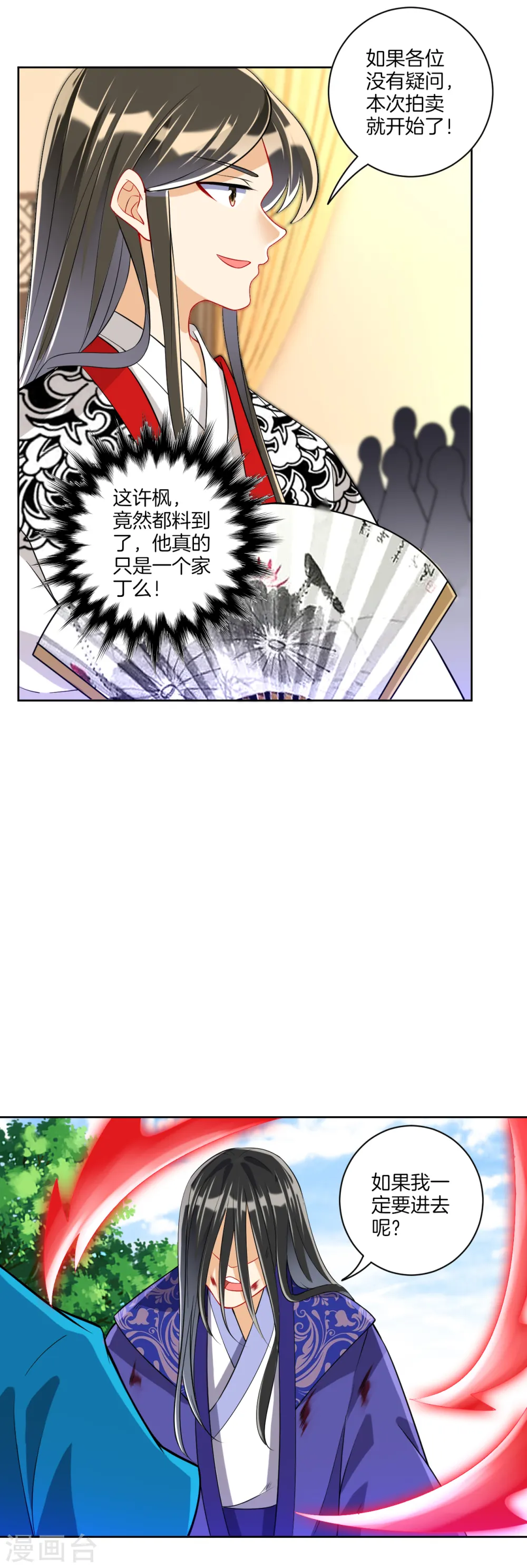 第111话 料事如神 第9页
