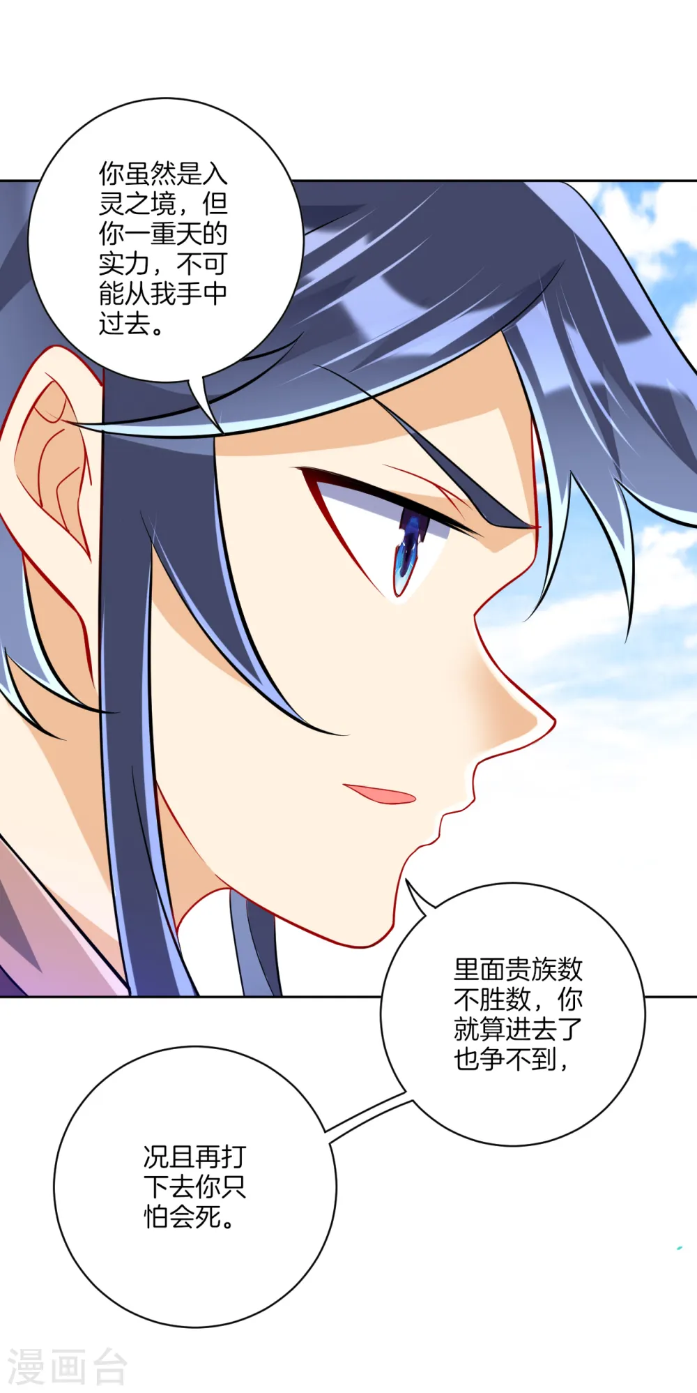 第111话 料事如神 第10页