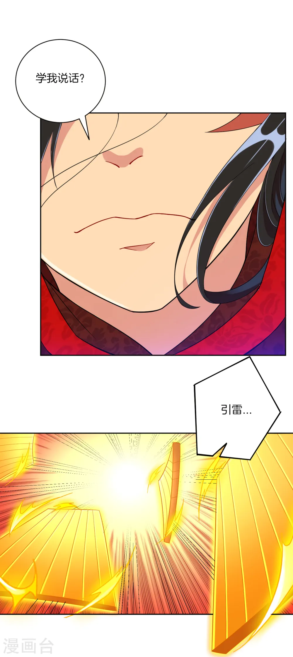 第106话 交易 第4页