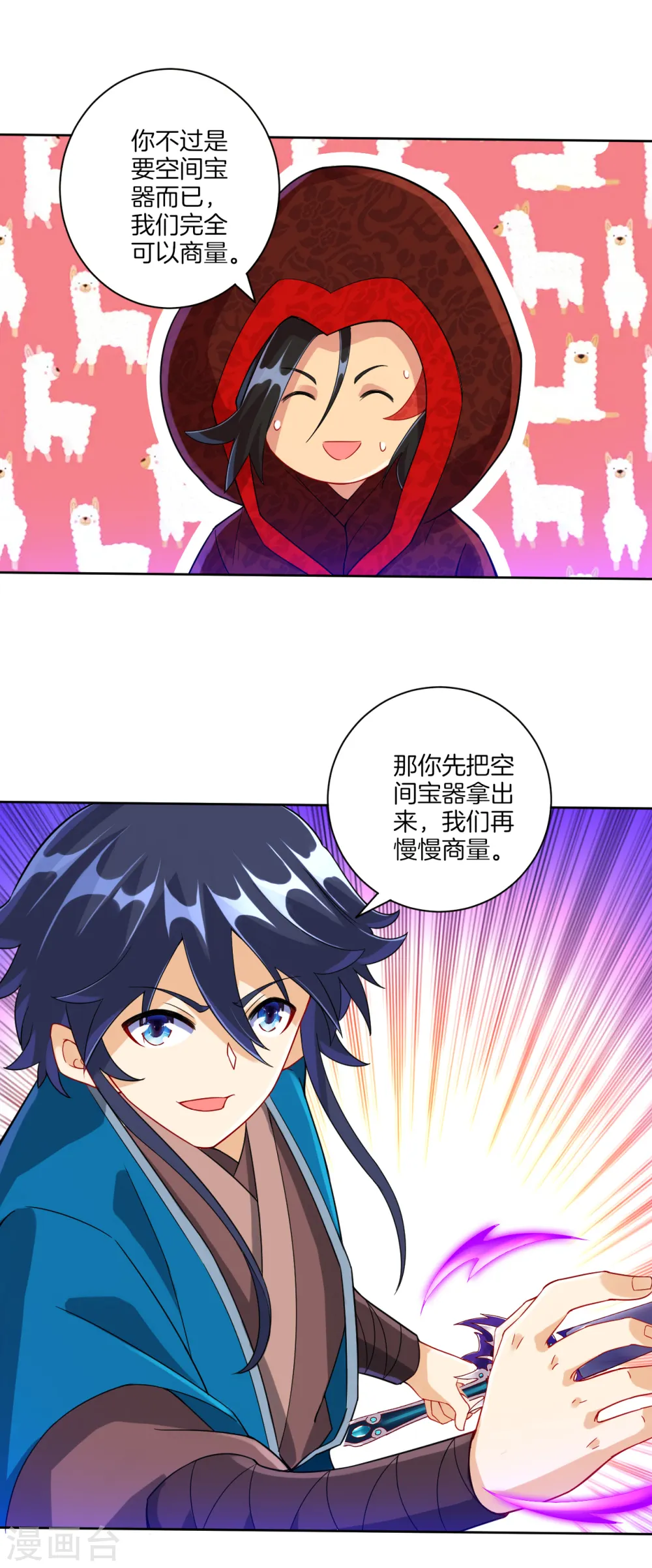 第106话 交易 第6页