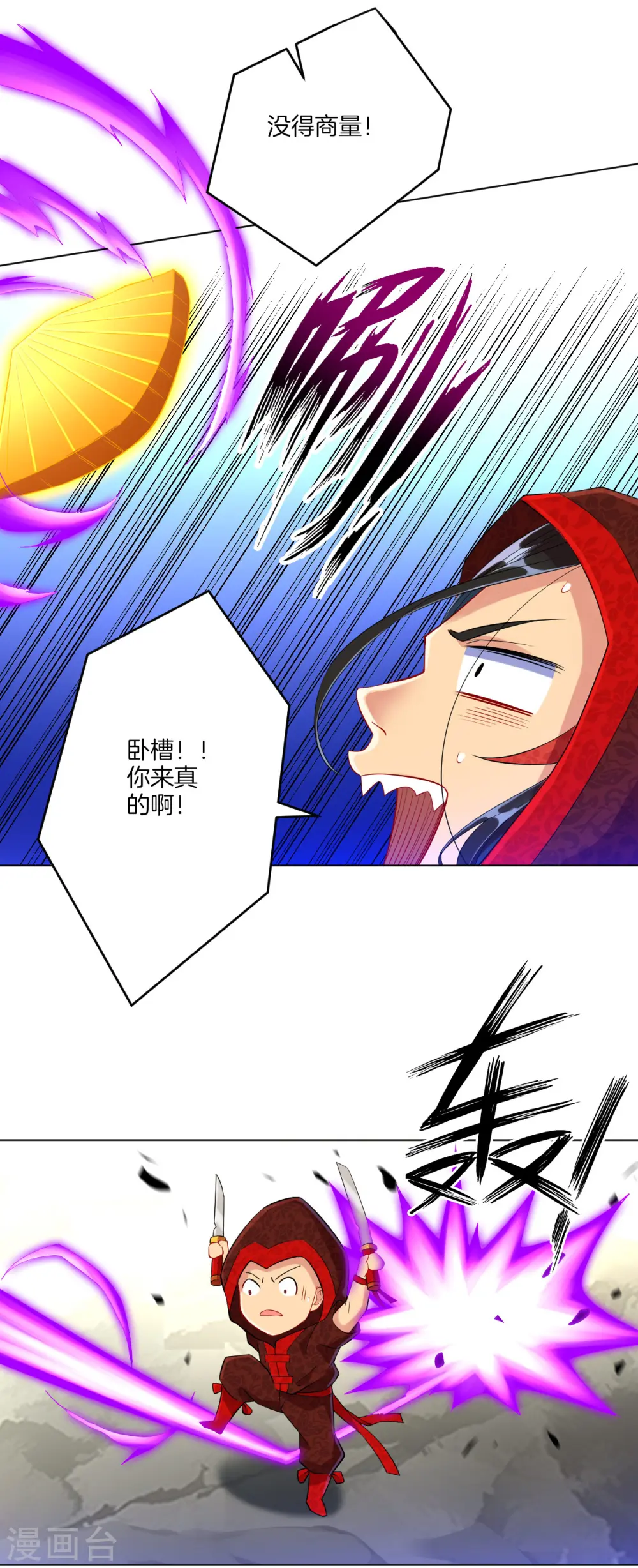 第106话 交易 第8页