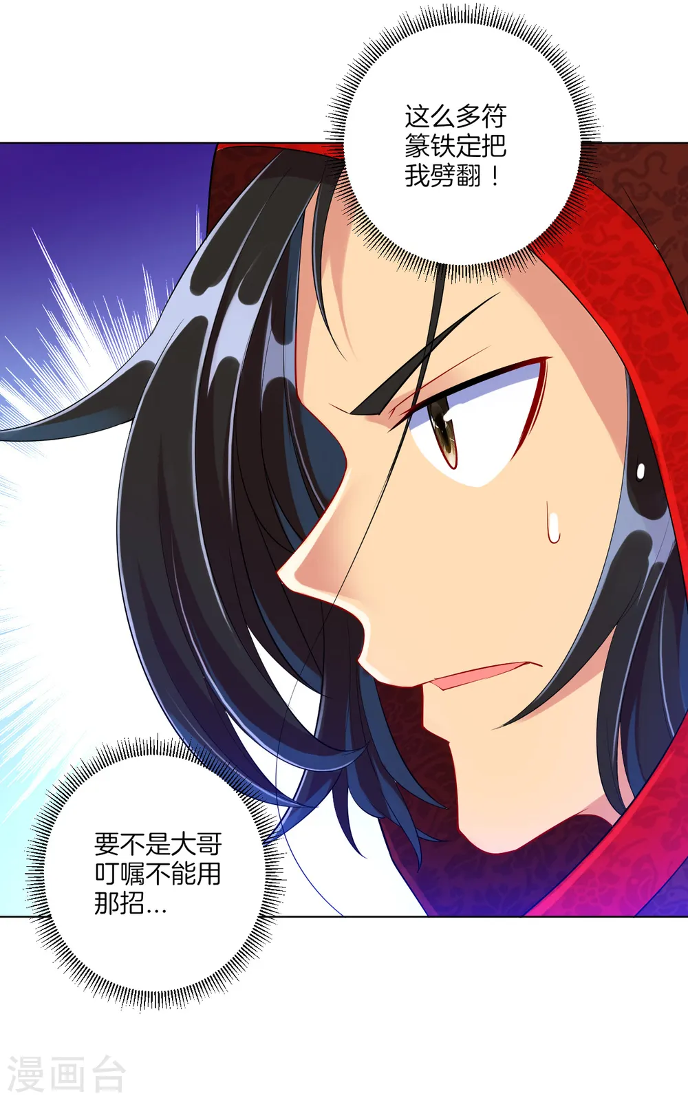 第106话 交易 第9页