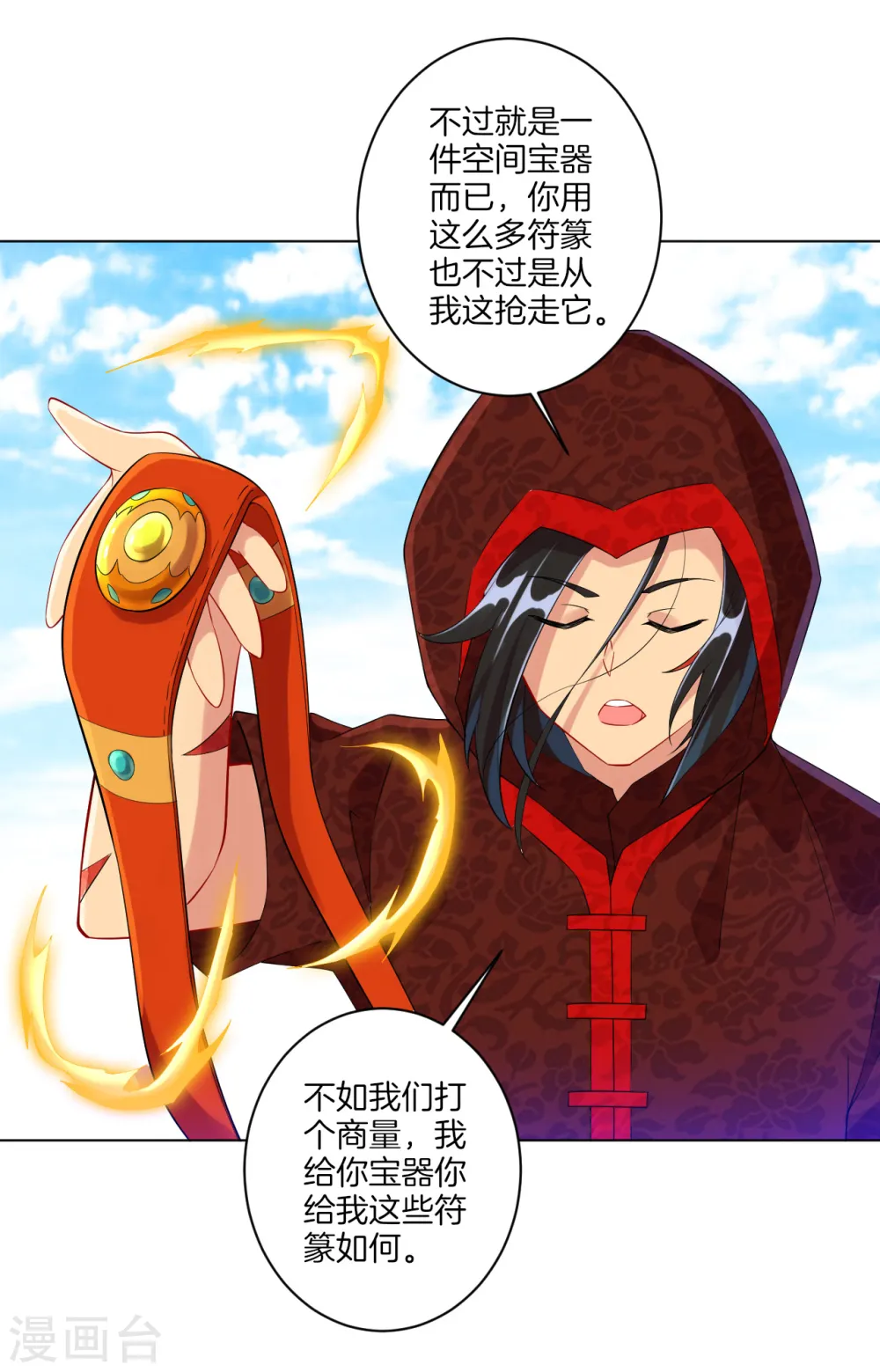 第106话 交易 第10页
