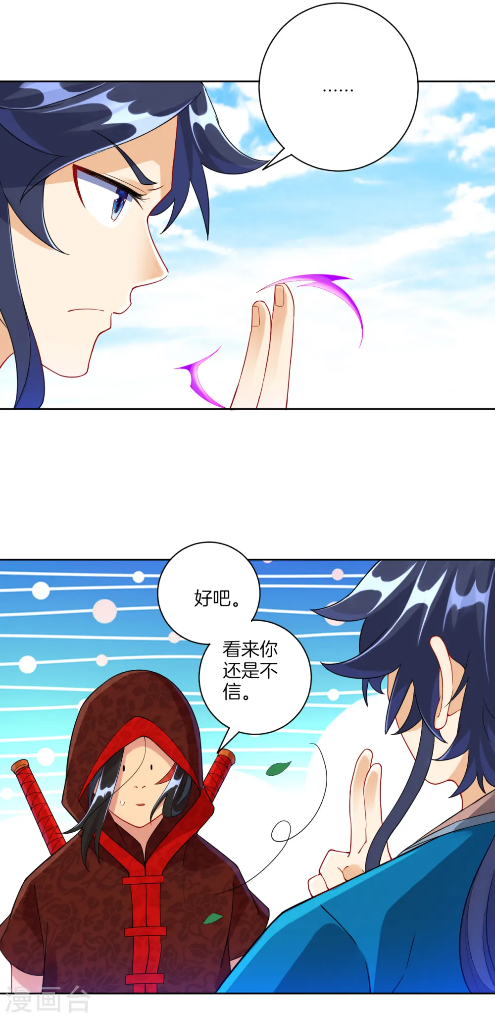 第106话 交易 第11页