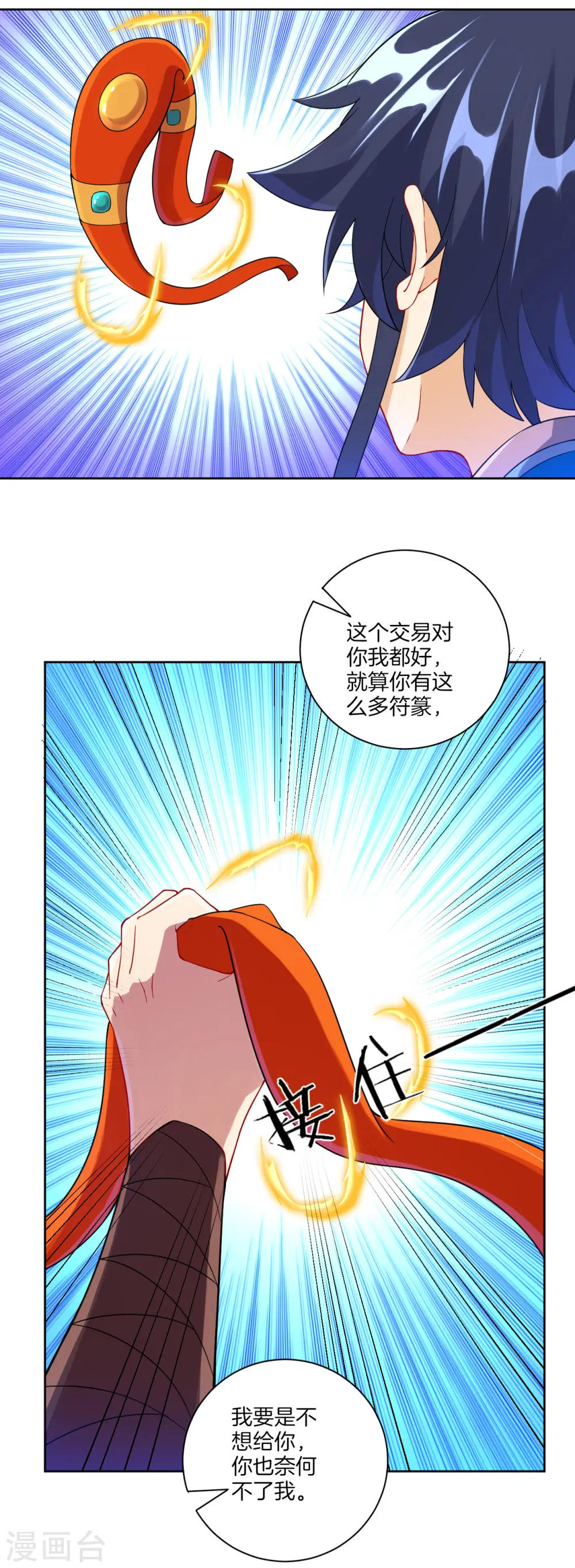 第106话 交易 第12页