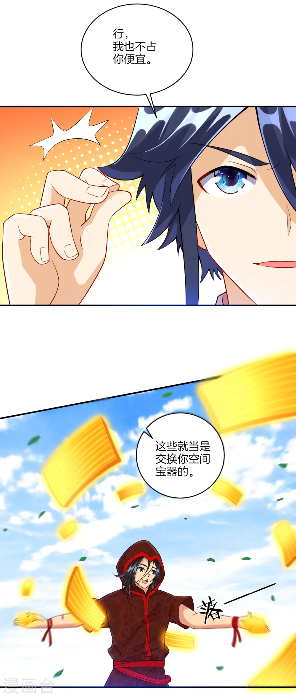 第106话 交易 第13页