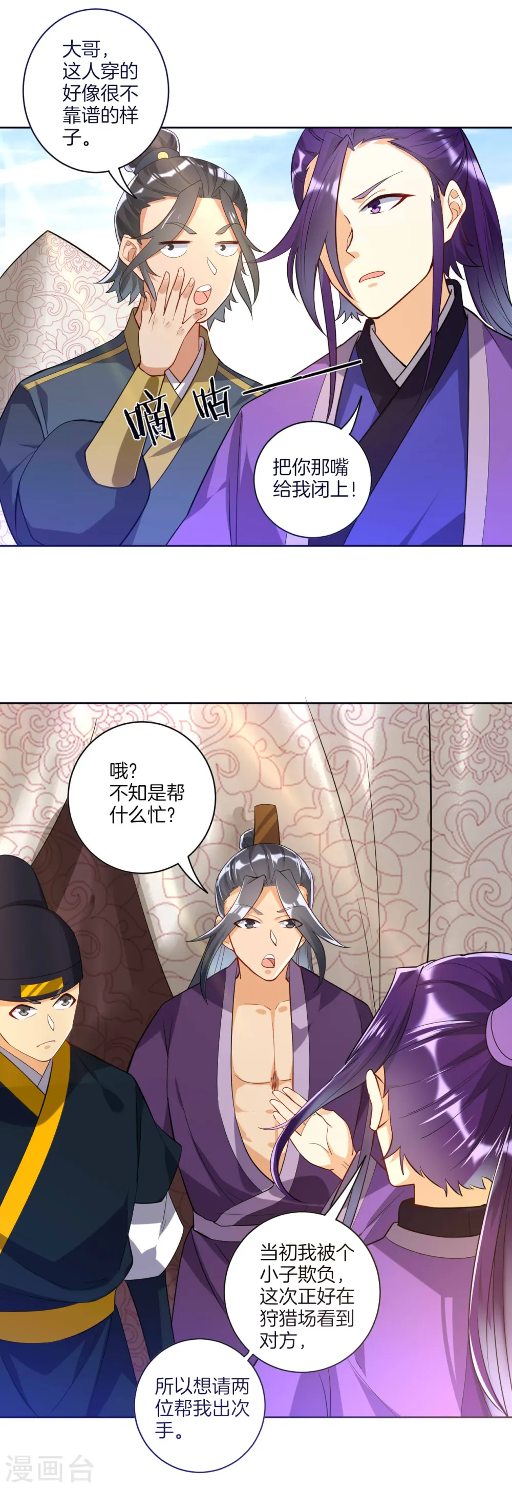 第102话 红榜帮手 第3页