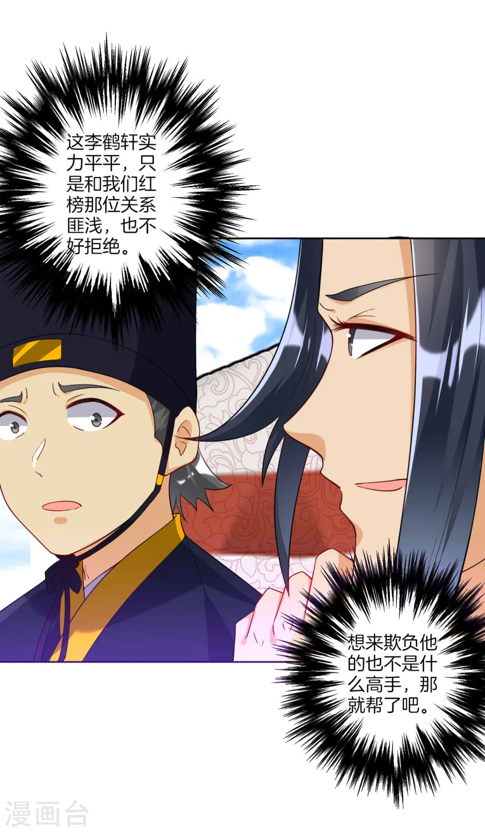 第102话 红榜帮手 第4页