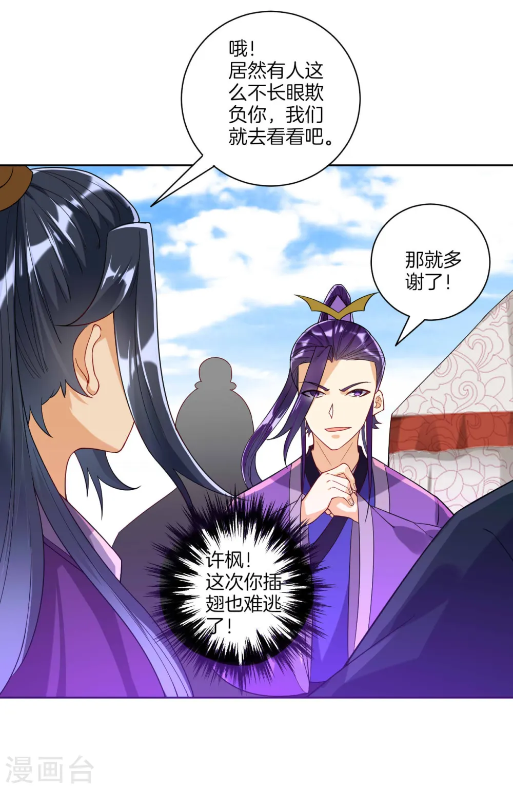 第102话 红榜帮手 第5页