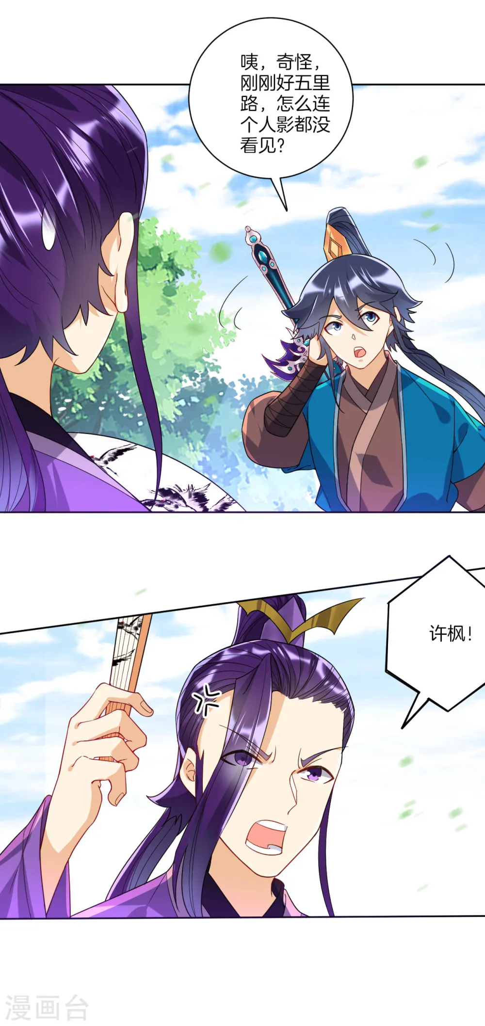 第102话 红榜帮手 第9页