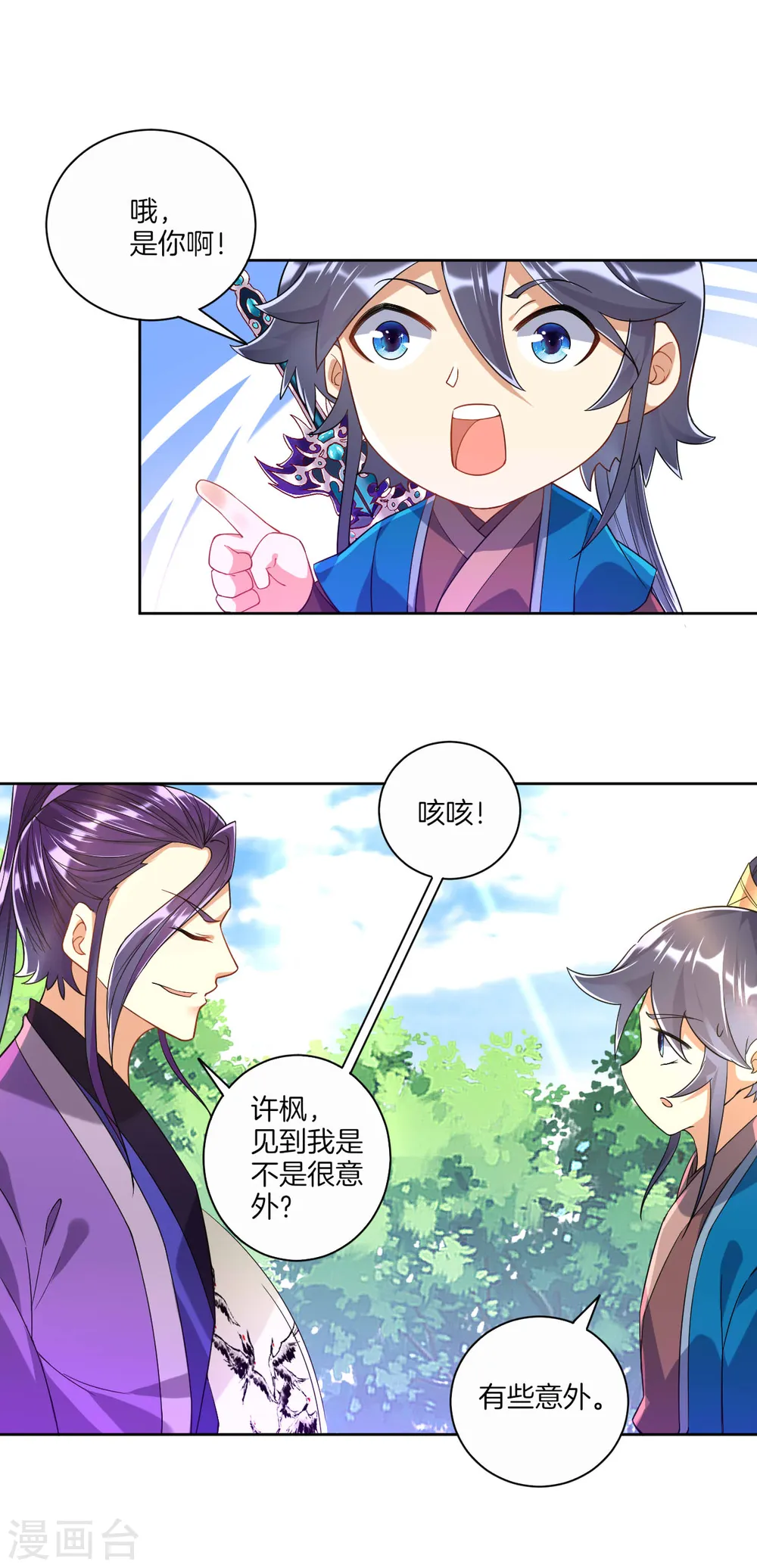 第102话 红榜帮手 第10页