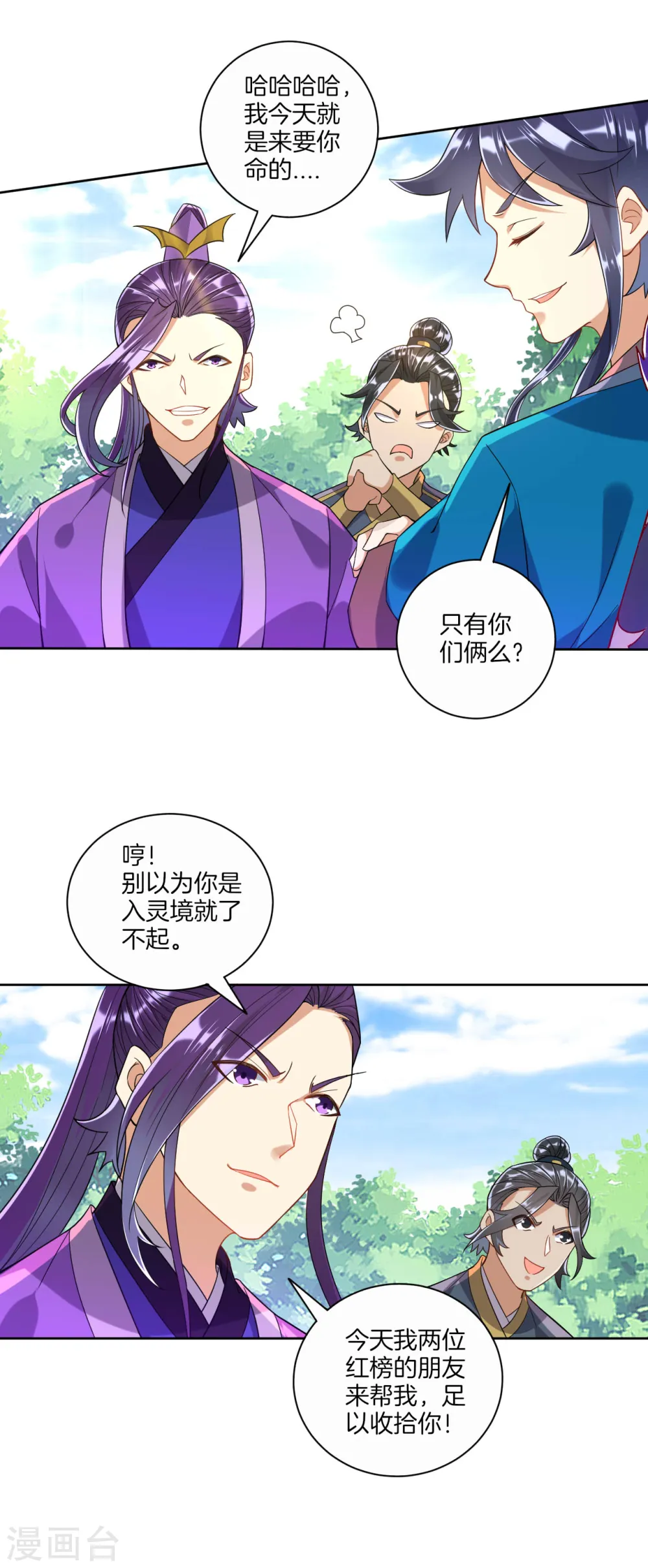 第102话 红榜帮手 第11页