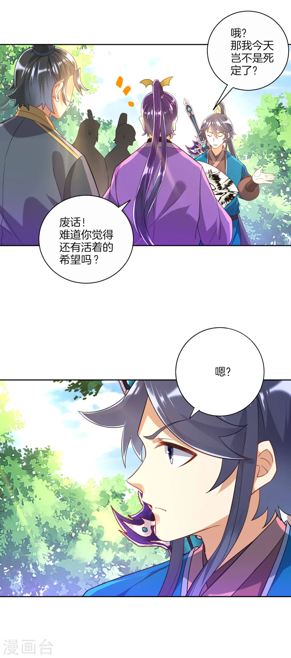第102话 红榜帮手 第12页