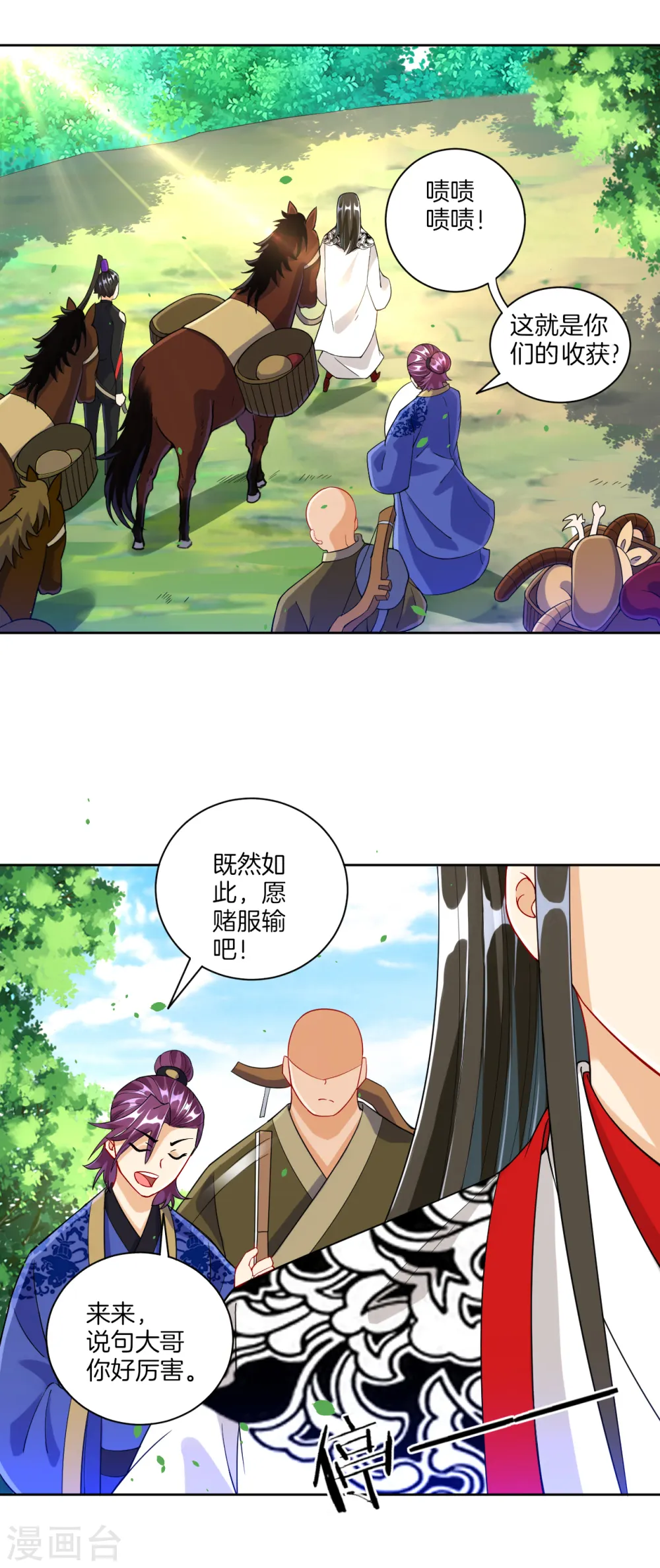 第108话 狩猎归来 第2页