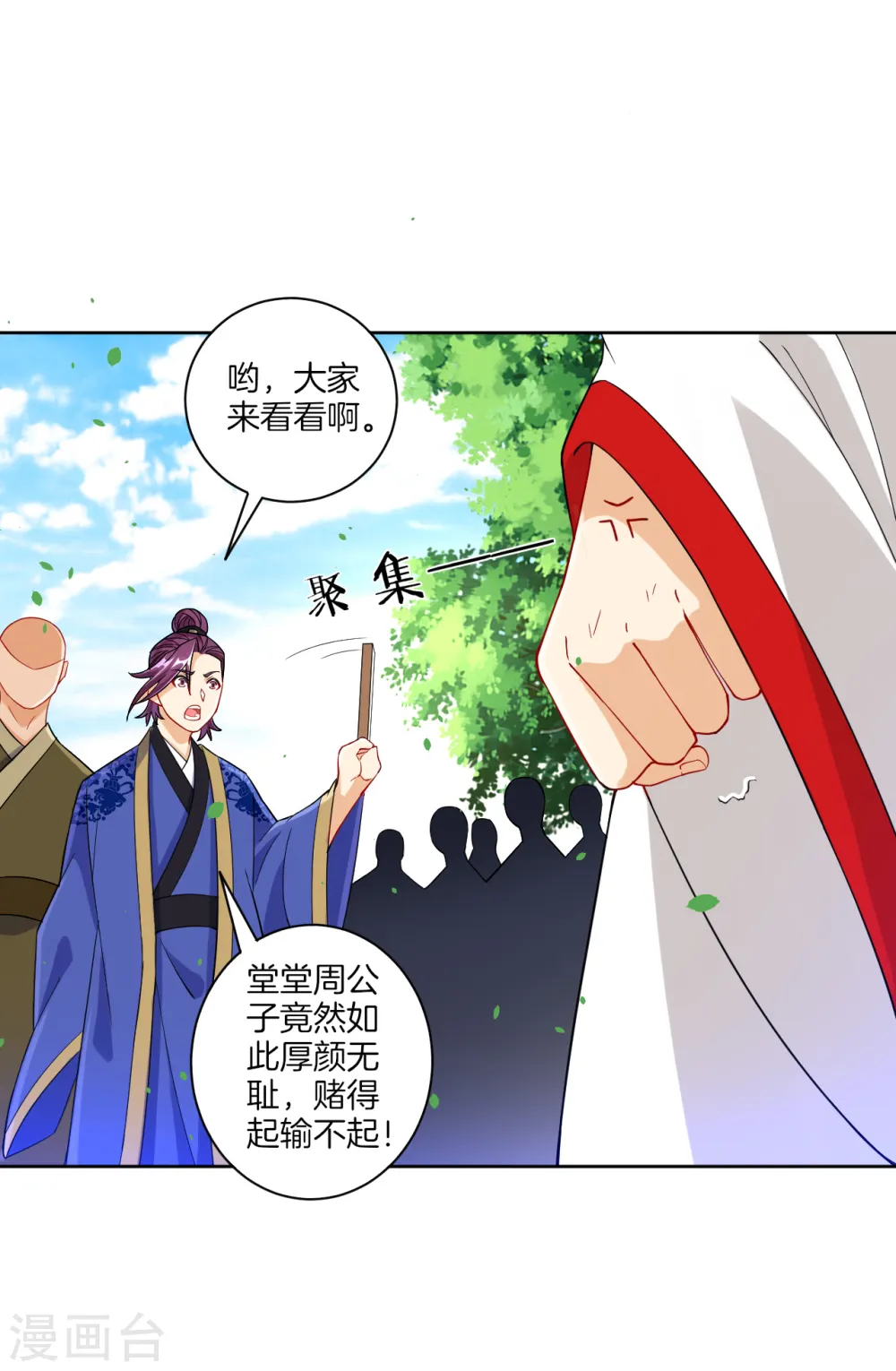 第108话 狩猎归来 第4页