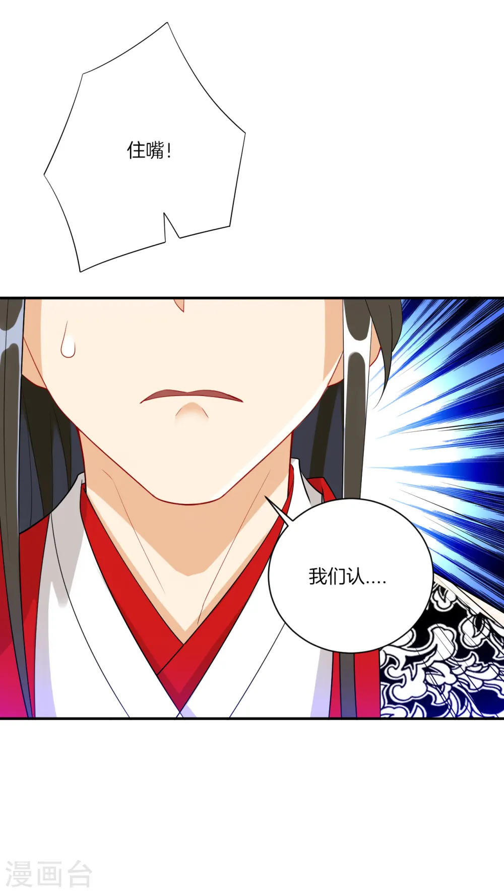 第108话 狩猎归来 第6页