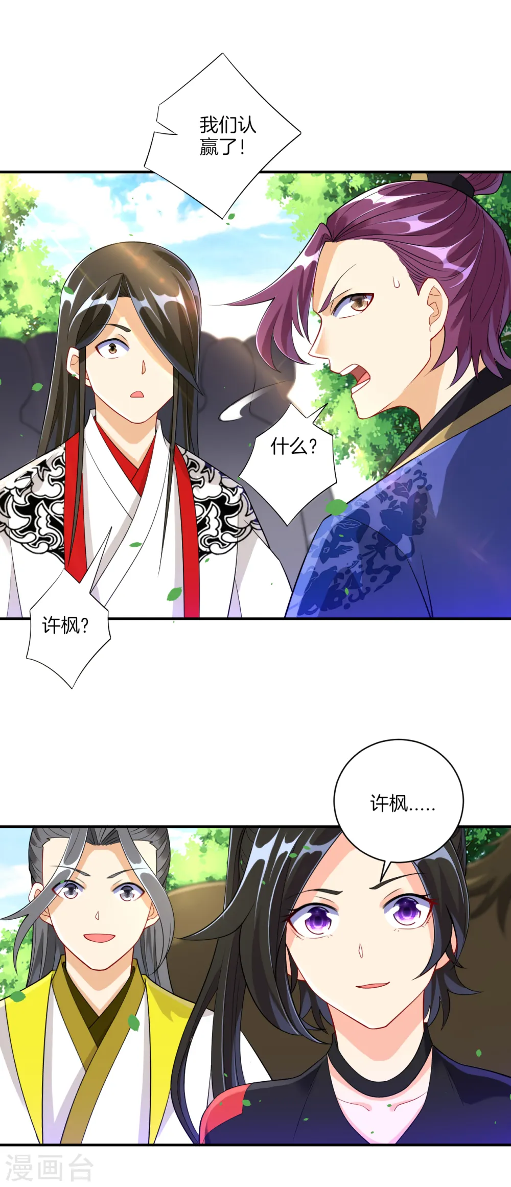 第108话 狩猎归来 第7页