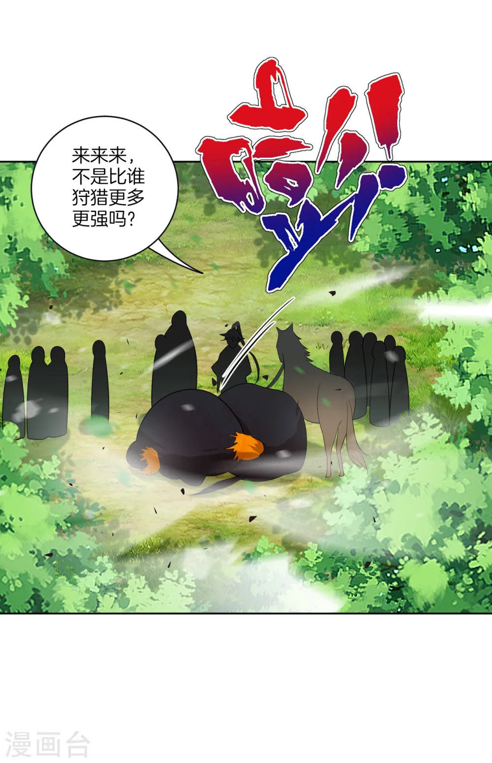 第108话 狩猎归来 第9页