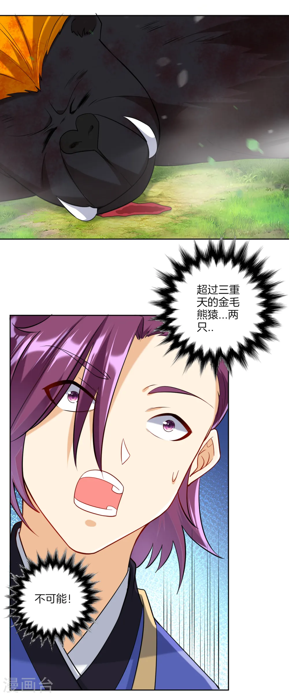 第108话 狩猎归来 第10页