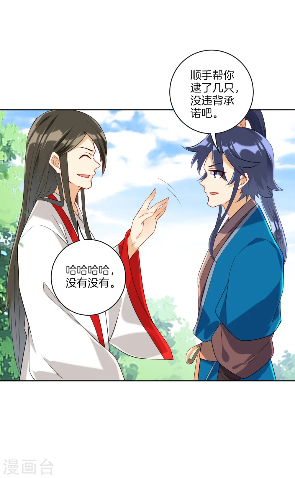 第108话 狩猎归来 第11页