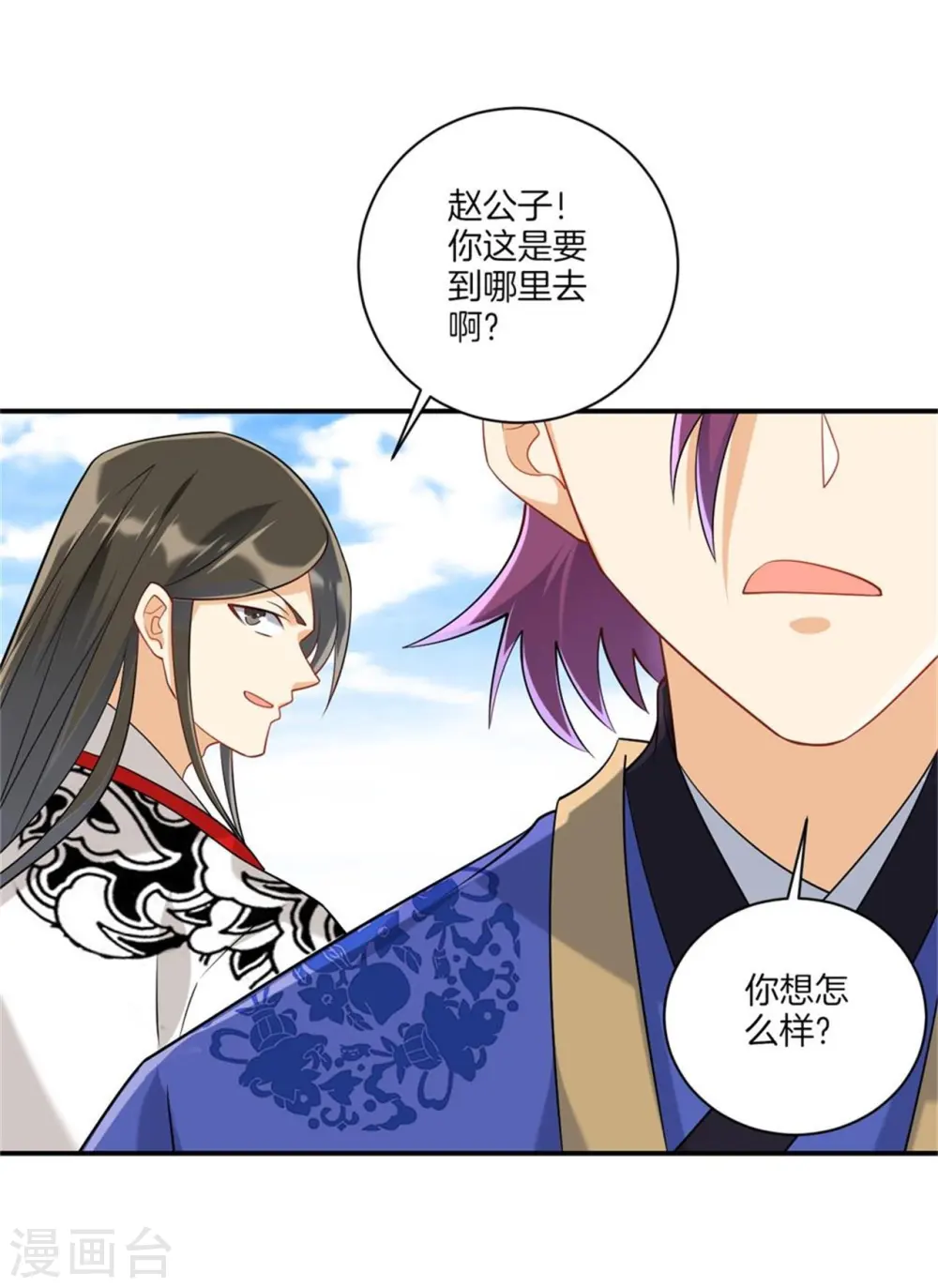 第108话 狩猎归来 第12页