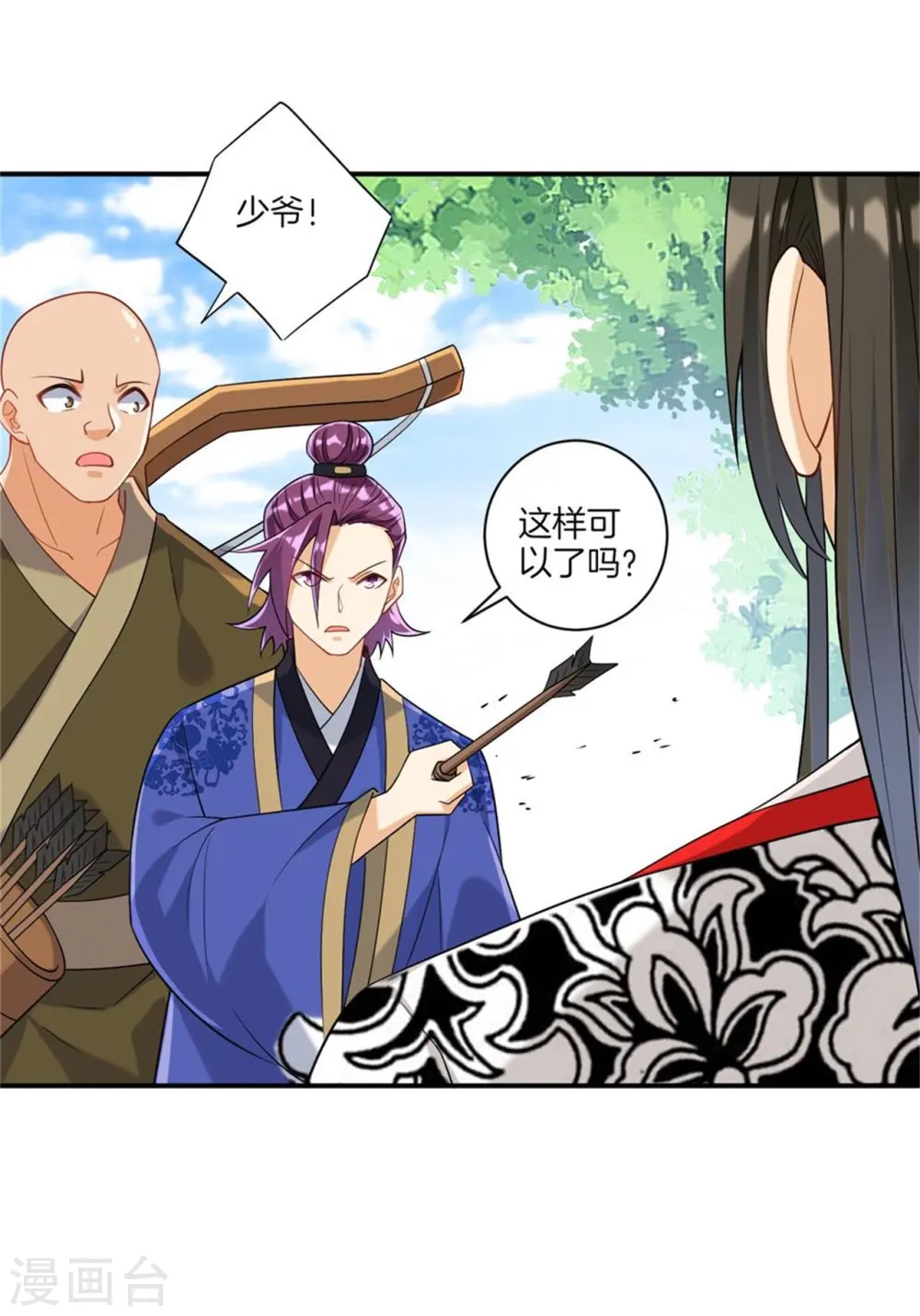 第108话 狩猎归来 第15页
