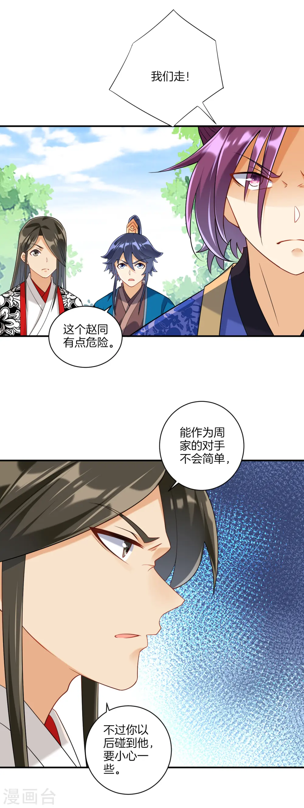 第108话 狩猎归来 第16页