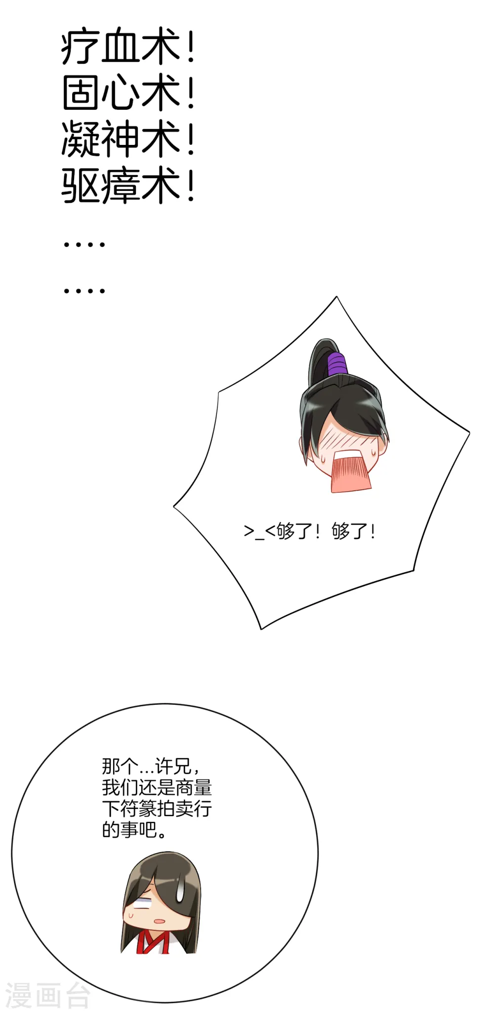 第108话 狩猎归来 第20页