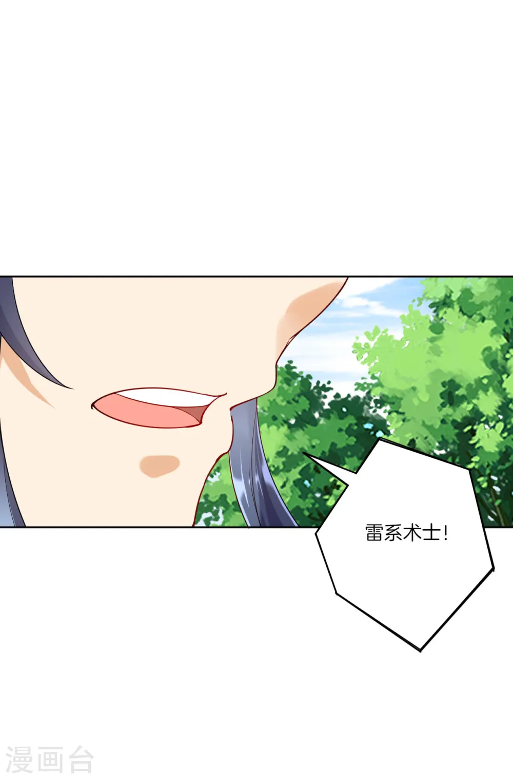 第97话 放风筝 第2页