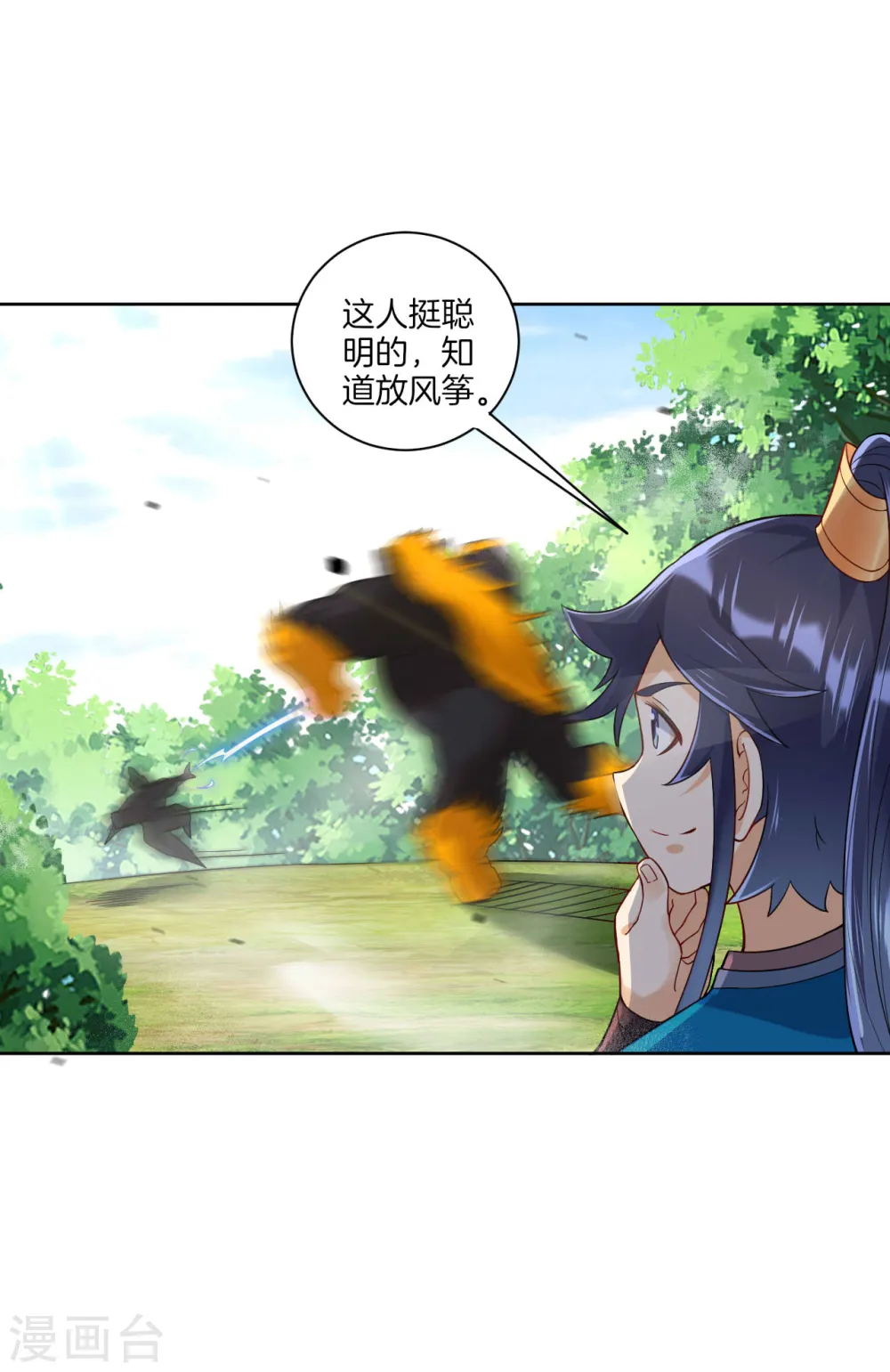 第97话 放风筝 第6页