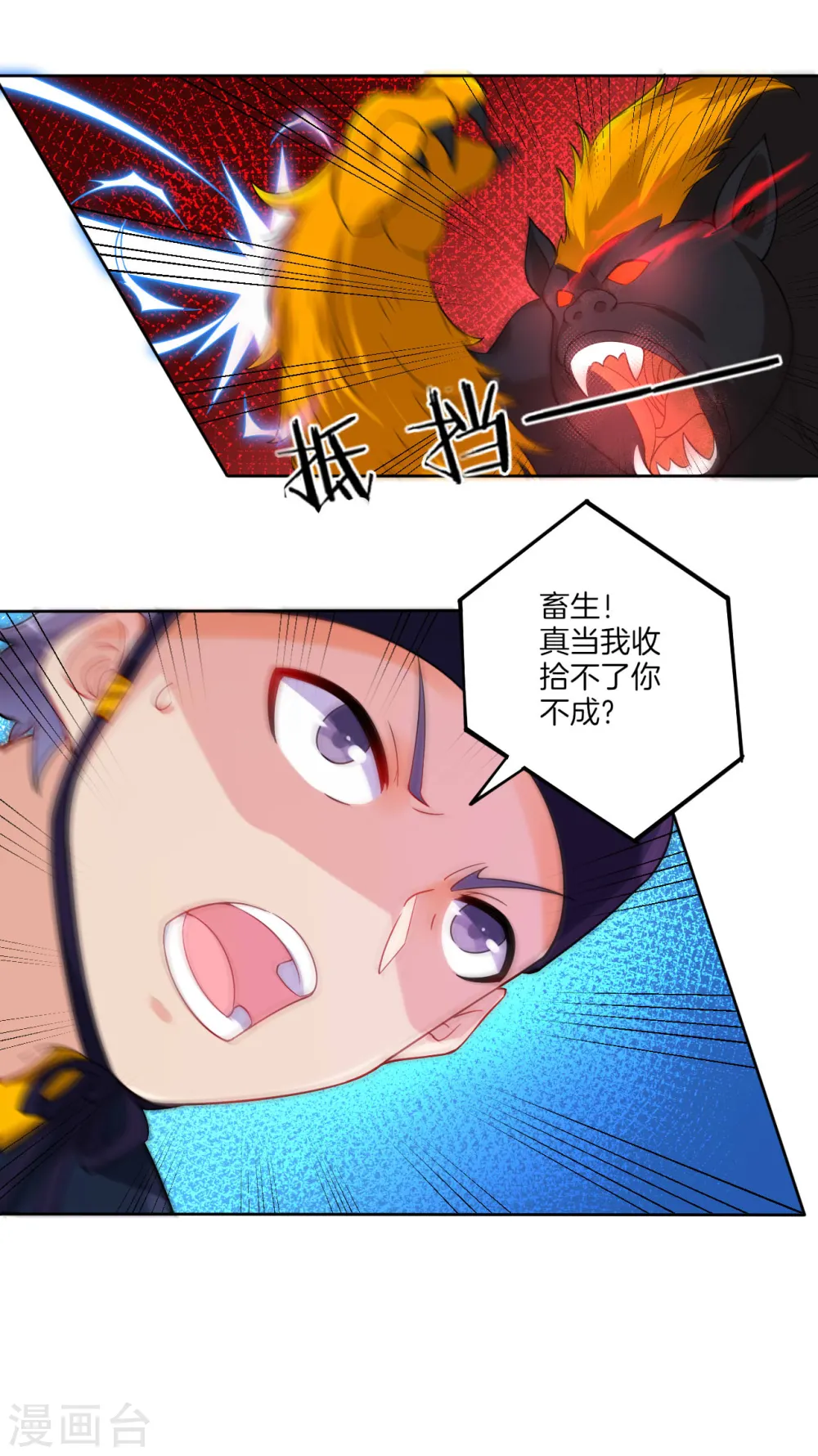 第97话 放风筝 第7页